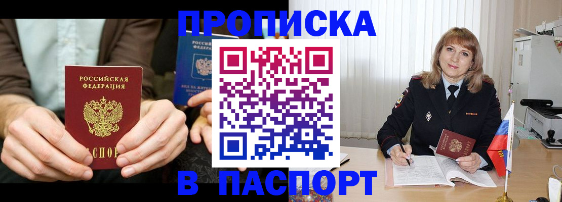 временная регистрация 2025 в Трёхгорном